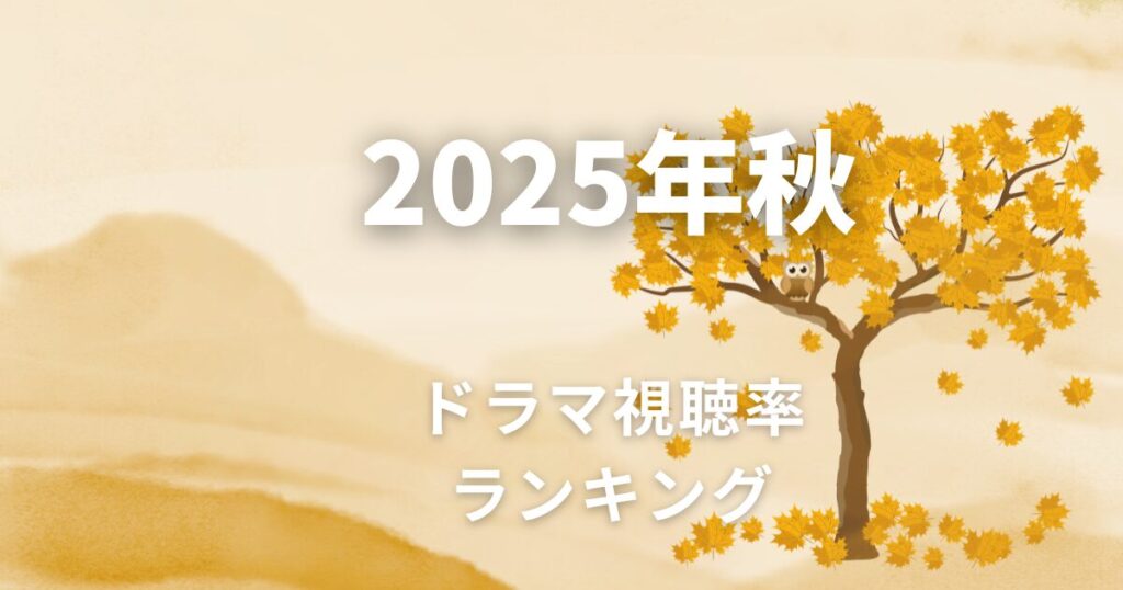 2025年秋