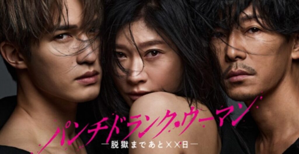 パンチドランク・ウーマン