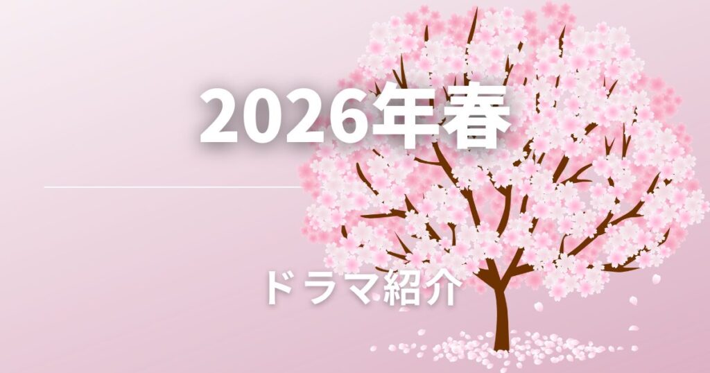 2026年春
