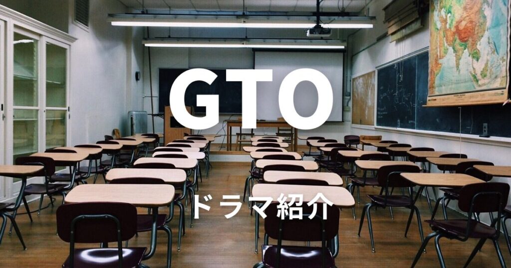 GTO