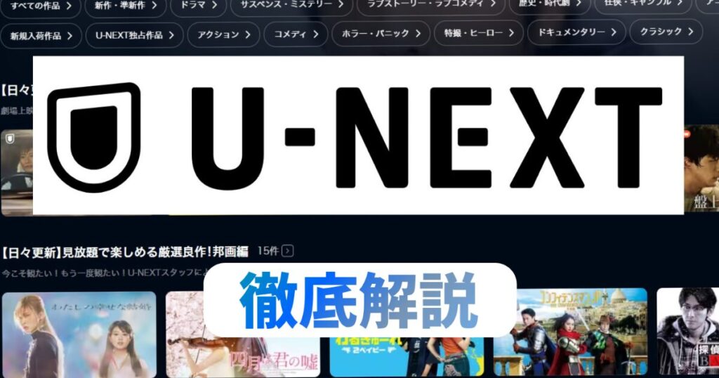 U-NEXT