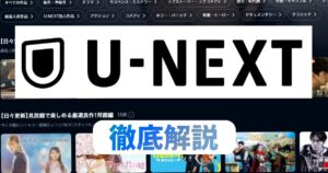 U-NEXT