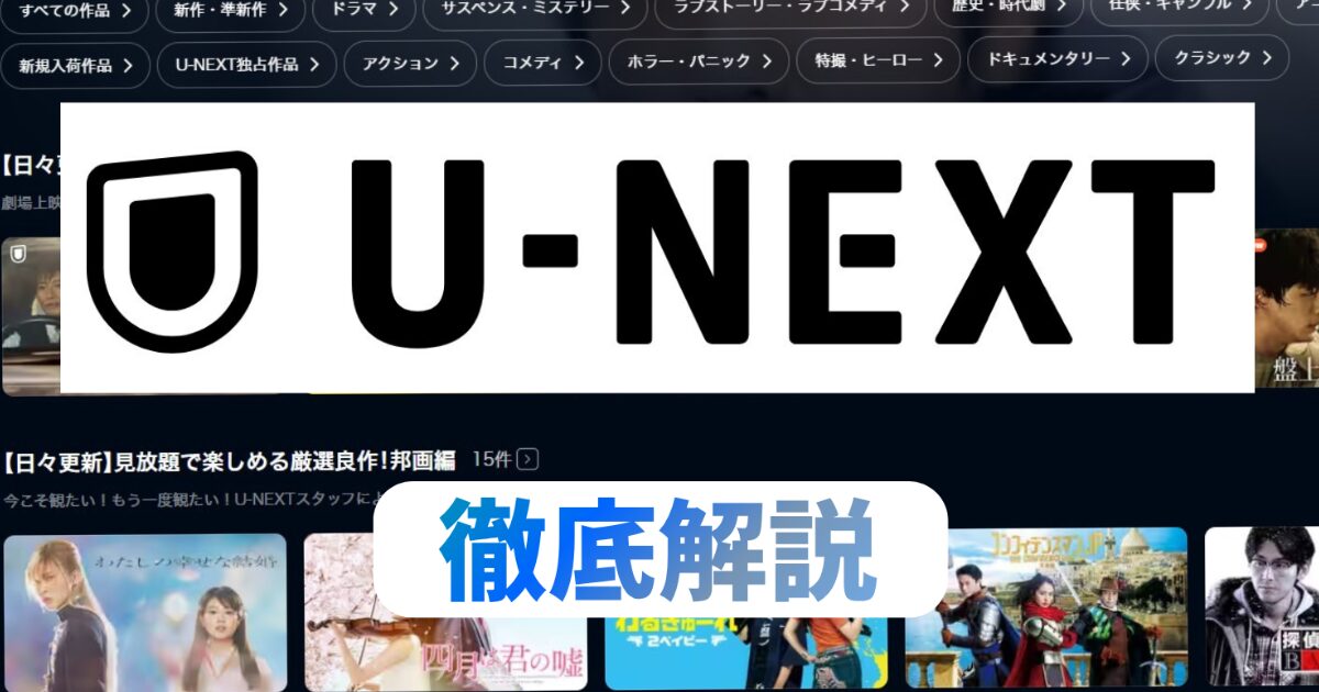 U-NEXT
