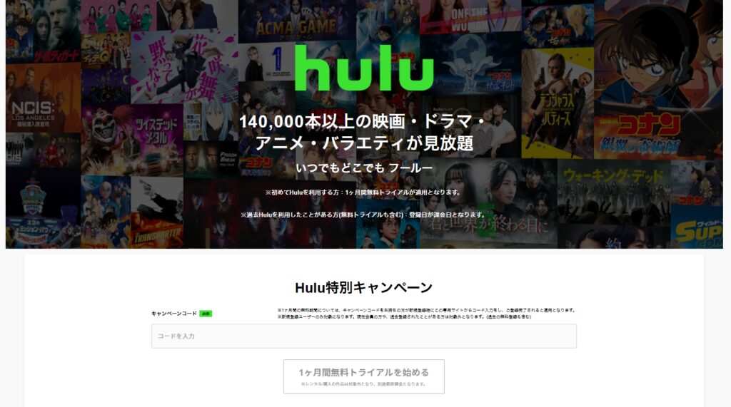 Hulu キャンペンコード ギフトカード