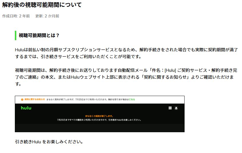 Hulu 解約