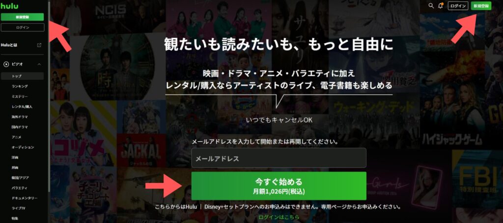Hulu 契約