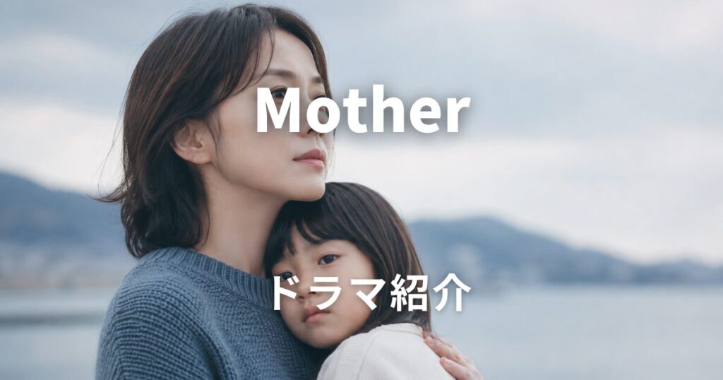 Mother