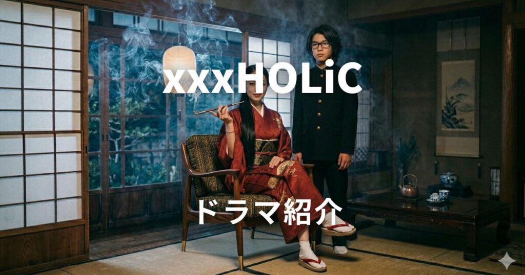 xxxholic
