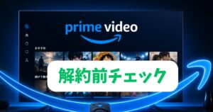 Amazonプライム