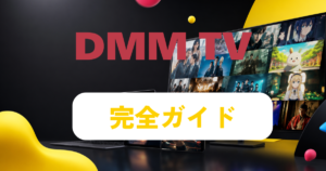 DMM TV